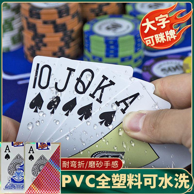 彤乐德州专用扑克牌大字塑料加厚加硬PVC防水防折可水洗磨砂308
