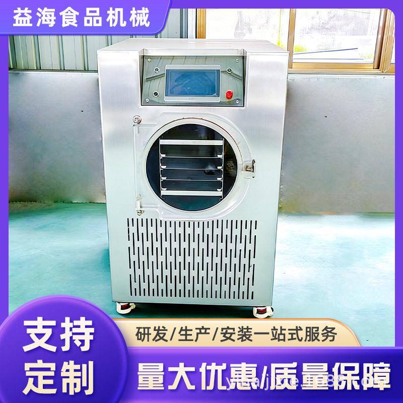 冻干机家用小型实验室宠物粮水果虫草茶叶真空冷冻干燥机商用设备