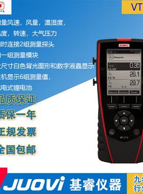 凯茂KIMO便携式多功能测量仪VT210 风量 温湿度 温度 风速测量仪