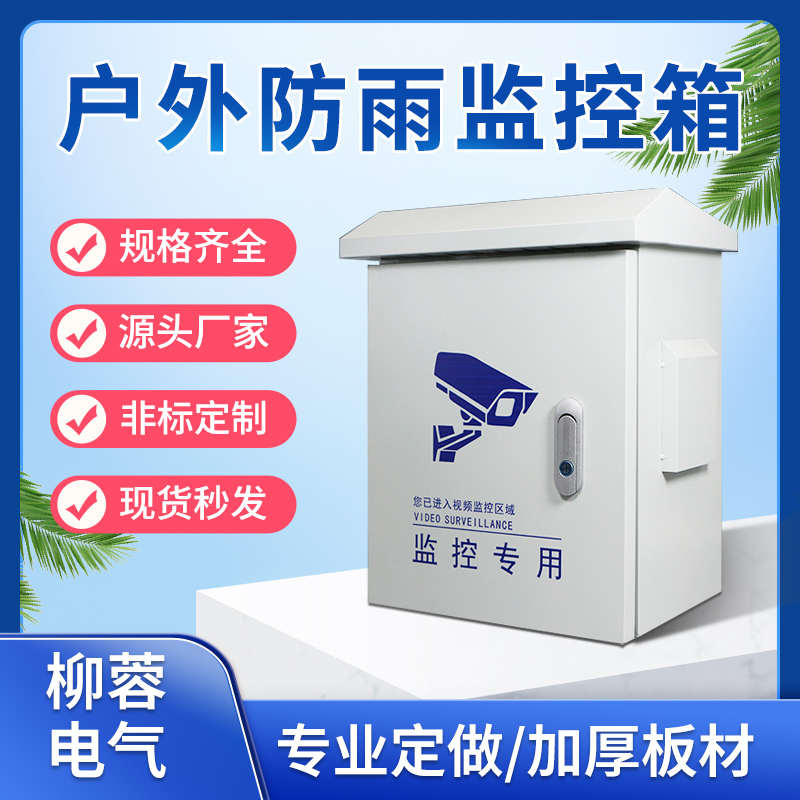 户外防水明装不锈钢配电箱家用监控网络控制箱基业箱弱电源箱定制