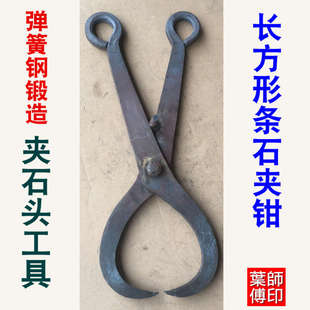 手工锻打夹钳抬条石抓钳挖机吊钳路沿缘石材路牙侧平石材石头夹具