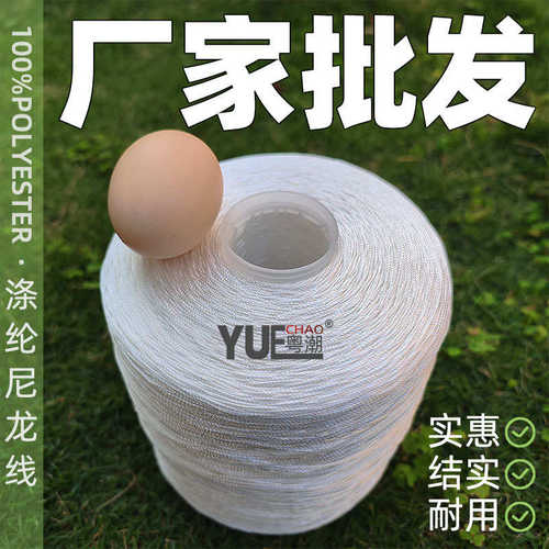 涤纶尼龙线实惠大卷缝纫线手缝线涤纶高强尼龙线撒网线封口缝包线