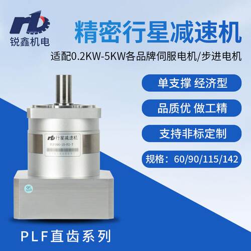 锐宝单支撑直齿经济型行星减速机PLF142-10木工机械数控设备