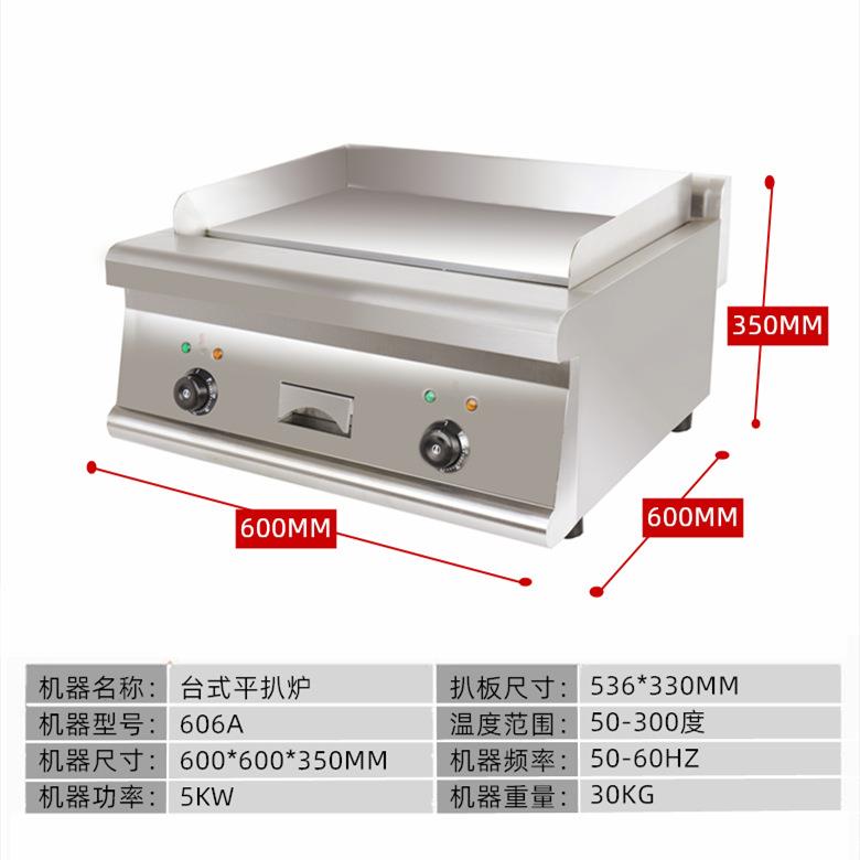 电扒炉厚商用加扒平扒板不锈钢炉机电铁板VUO炉牛扒手热抓饼煎烤