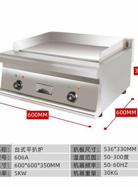 扒炉商用加厚平扒板不锈486钢扒电炉机煎电热牛铁板炉扒手抓饼烤