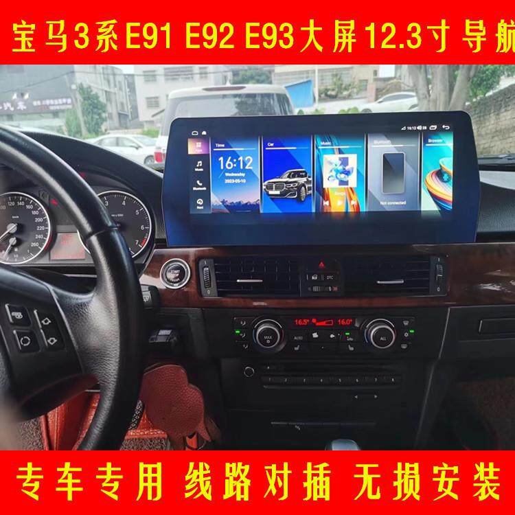 宝马老3系E90E93E92E91导航专用改装中控安卓12.3寸大屏一体机