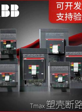 ABB塑壳断路器T系列 T5N400 T5N630 T6N800 T7S