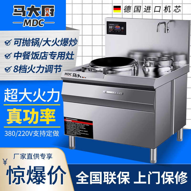 商用电磁灶15kw大功率饭店酒店小炒炉厨房设备单头凹面炒菜电炒炉