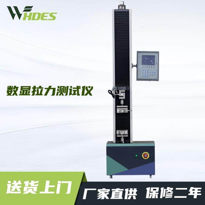 单臂数显电子拉力试验机塑料金属延伸率纺织布皮革抗拉测试仪