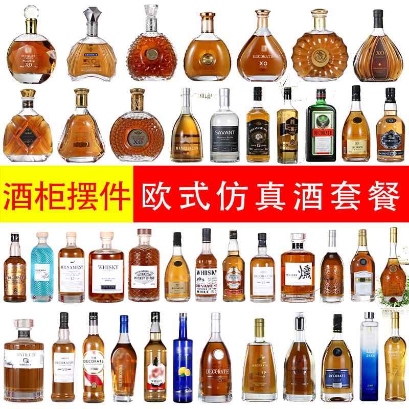 装饰酒瓶彷真洋酒摆设家居饰品酒柜摆件样板房道具酒洋酒XO玻璃瓶