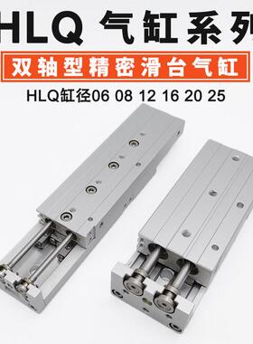 HLQ气缸 双轴型精密滑台 缸径06 08 12 16 20 25 多行程选择 全新