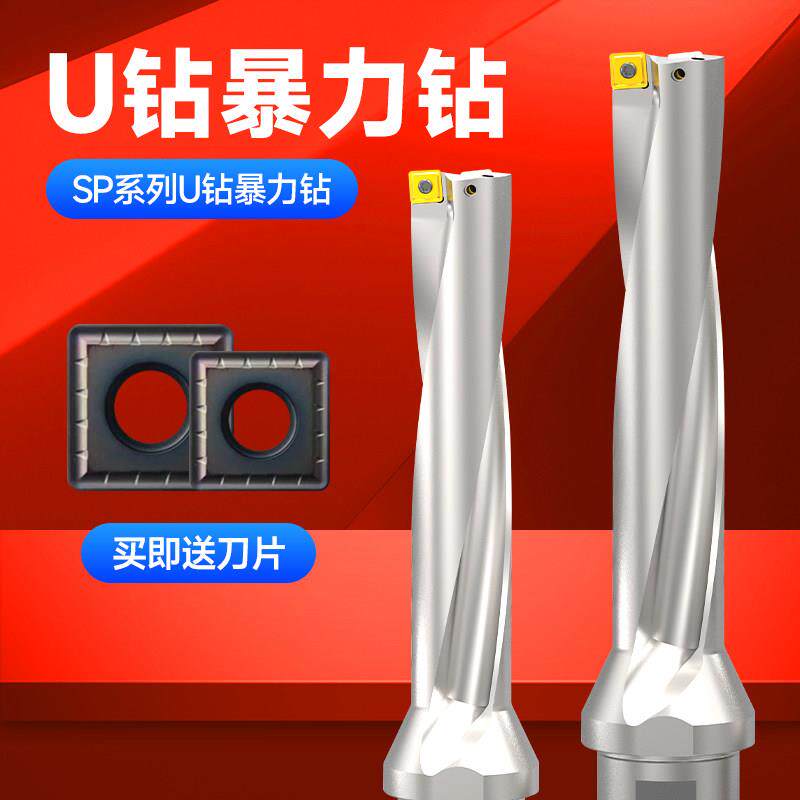 U钻刀杆车床用快速钻头暴力钻深孔SP平底喷水钻扩孔钻数控盲孔U转