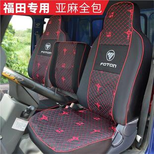 福田奥铃速运CTX新捷运CTS领航M6瑞沃E3.ES3欧马可S3四季 全包座套