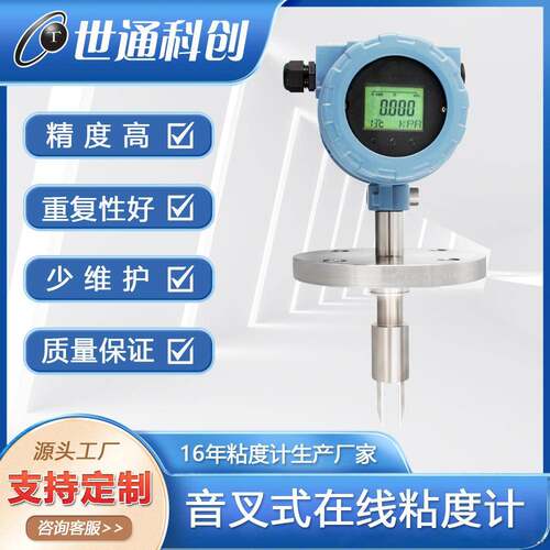 在线粘度计音叉式在线粘度计回转式粘度计振动式粘度计测量仪