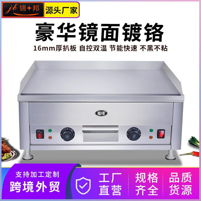 镀铬电扒炉商用烤冷面煎牛排飞饼炒饭手抓饼铁板烧铁板鱿鱼