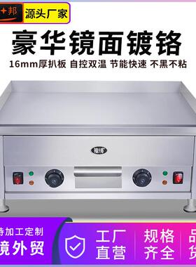 镀铬电扒炉商用烤冷面煎牛排飞饼炒饭手抓饼铁板烧铁板鱿鱼