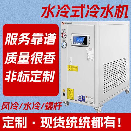 工业冷水机水冷式冷水机工业零下冷冻机降温冰水机制冷机低温工业