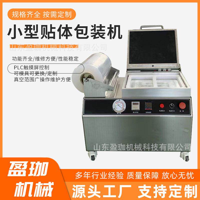 落地式小型贴体包装机牛小排手动式真空包装食品冷鲜肉类覆膜机