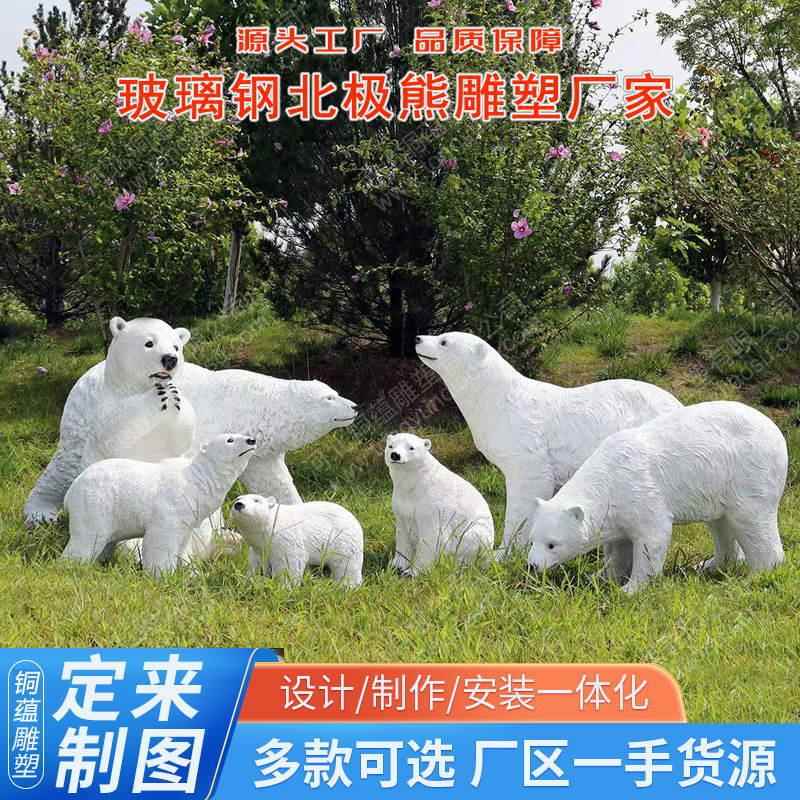 玻璃钢北极熊雕塑户外园林景观雕塑仿真棕熊母子熊动物景区雕塑