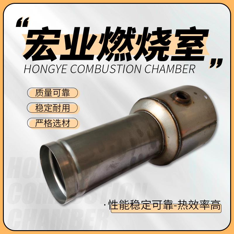 锅炉燃烧室燃油加热器供应各型号车用锅炉燃烧室燃油加热器燃烧室