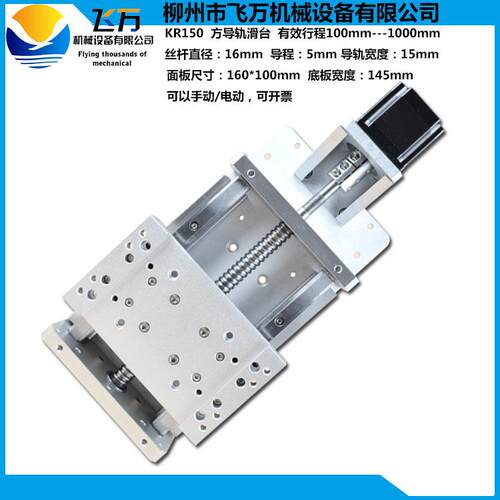 包邮飞万滑台1605滚珠丝杆直线滑台模组可手动电动R150300MM