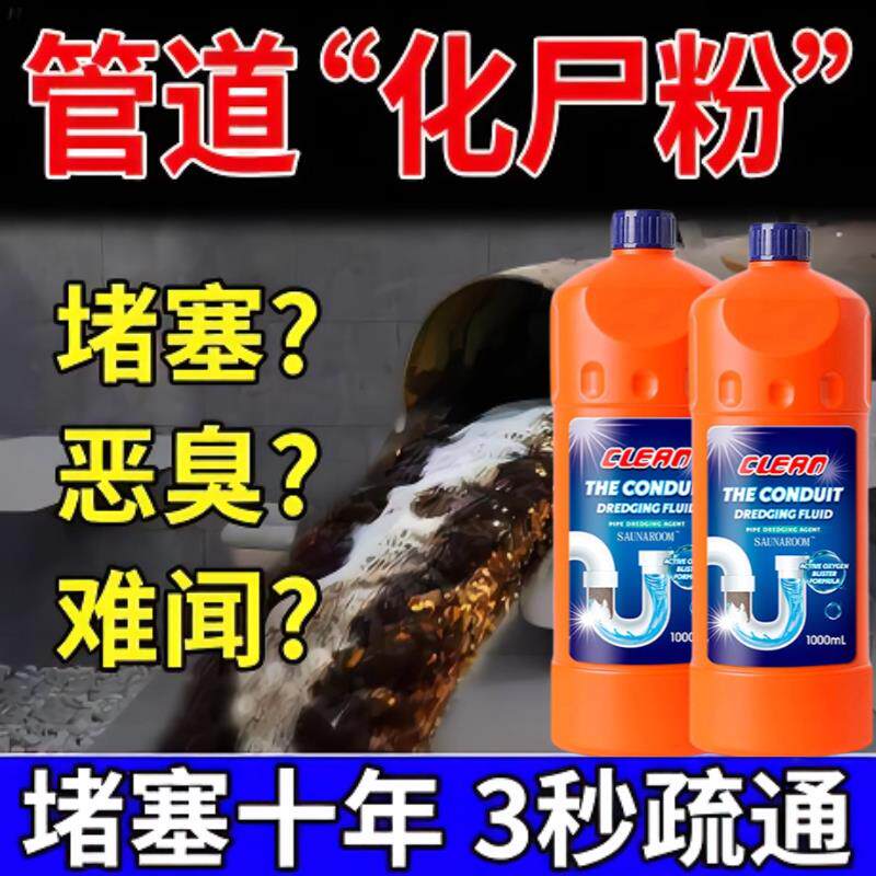 管道疏通剂强力溶解通下水道厨房油污堵塞马桶厕所头发堵塞用