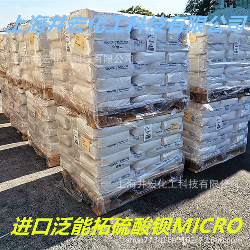 硫酸钡Micro油漆涂料/塑料塑胶用提高耐候稳定性高光泽度粉末原料
