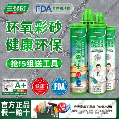 三棵树环氧彩砂美缝剂瓷砖地砖家用防水防霉专用工具填缝剂勾缝胶