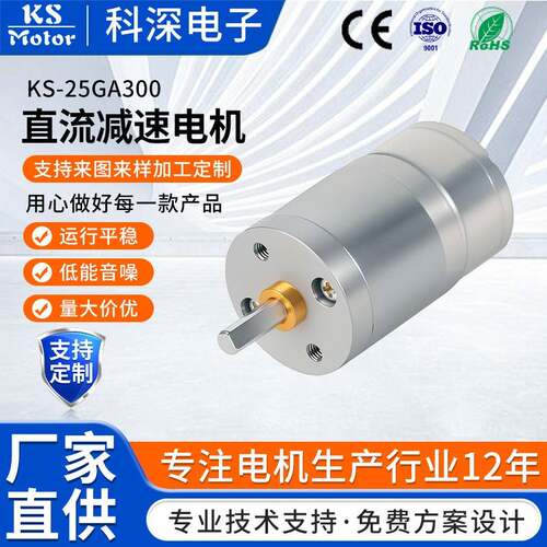 直流减速电机齿轮减速电机扫地机机器人无人机平衡车微型小马达