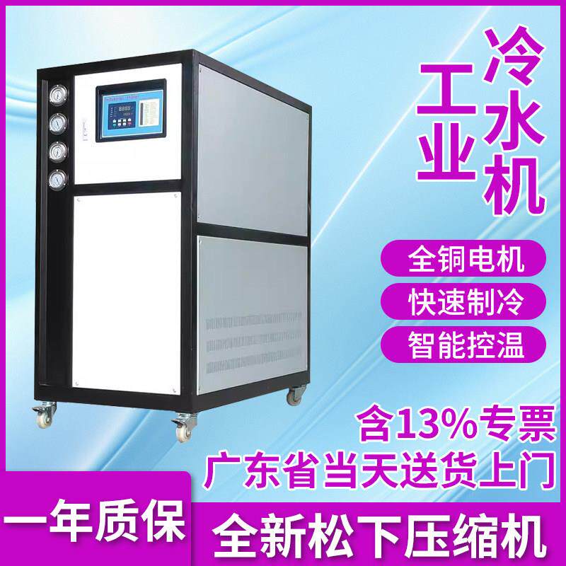 工业冷水机风冷小型3P5匹注塑模具冰水制冷机组辊筒冷却水循环机