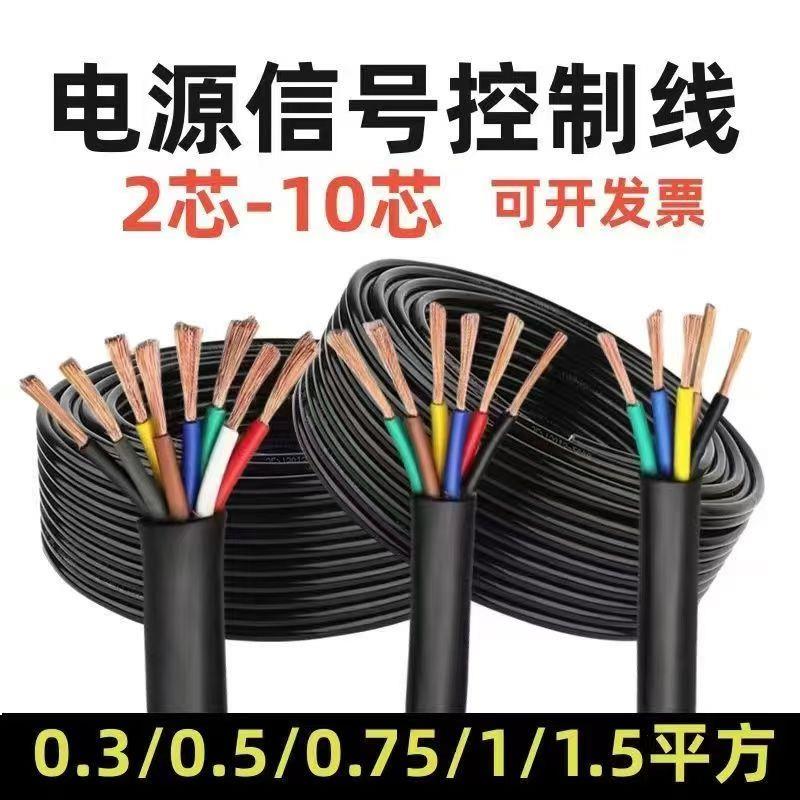 国标电缆线2 3 4 5 6 7 8 10芯控制线0.3 0.5 0.75 1.5平方信号线