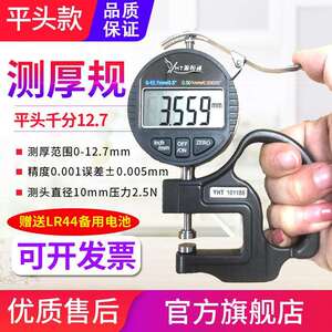 源恒通YHT127数显百分千分测厚规0.001mm电子厚度规25.4测厚仪表
