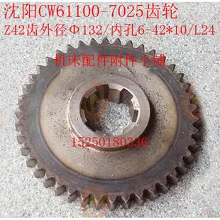 沈阳第一机床厂CW61100车床7025进给箱齿轮Z42 L24