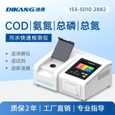 便携式COD检测仪 氨氮总磷总氮快速水质测定仪重金属SS污水分析仪