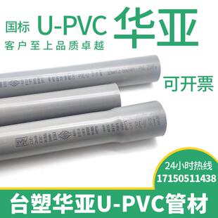 PVC灰色华亚南亚台塑UPVC管材管件给水黏胶20承插扩口塑料水管25