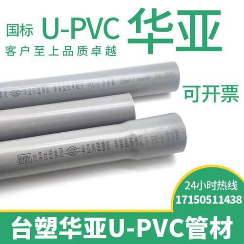 PVC灰色华亚南亚台塑UPVC管材管件给水黏胶20承插扩口塑料水管25
