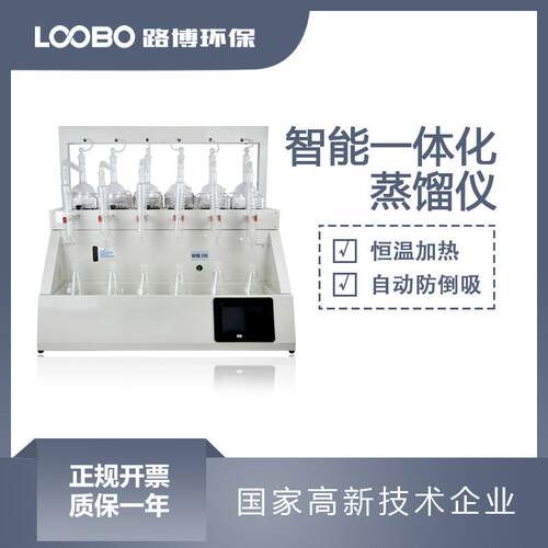 智能一体化蒸馏仪 实验室恒温加热蒸馏设备 自动控制一体式蒸馏器