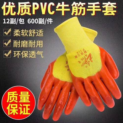 正品牛郎星 P318加厚耐磨防水浸胶PVC尼龙透气男工地钢筋劳保手套