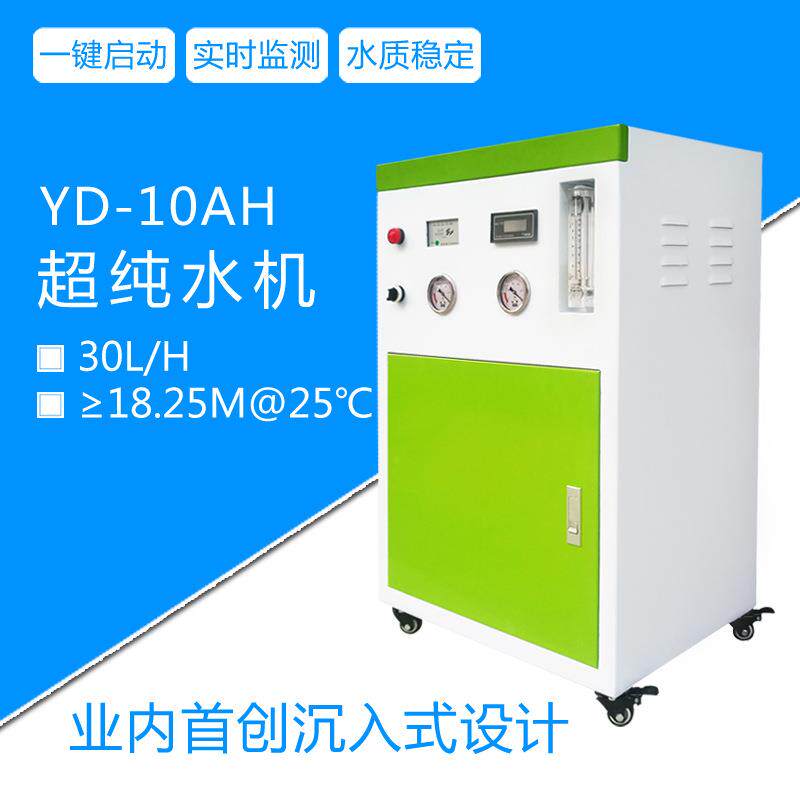 厂家供应全自动一体式实验室小型超纯水机一键启动自动冲洗包邮