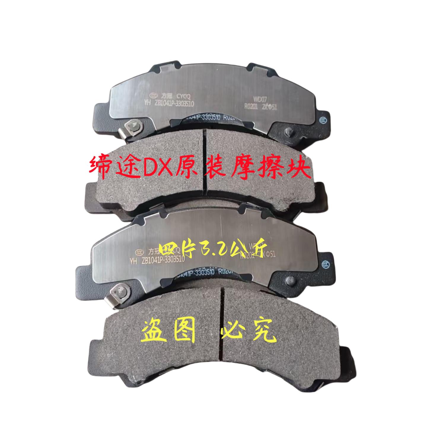 缔途原厂配件缔途DX奥驰V1碟煞片摩擦块 缔途煞车片 煞车皮