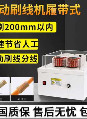 坚粗博直销履带CEZ刷线机新能源屏线蔽网刷线机编刷线多功能扭线