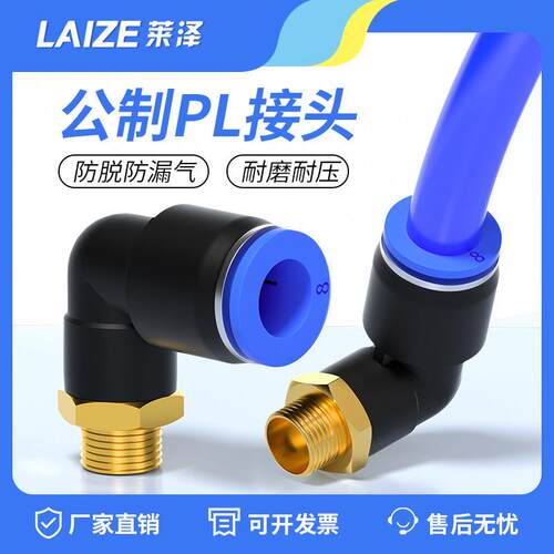 公制螺纹模具水嘴直角弯头铜气动气管快插接头PL4/6/8/10-M6/M12