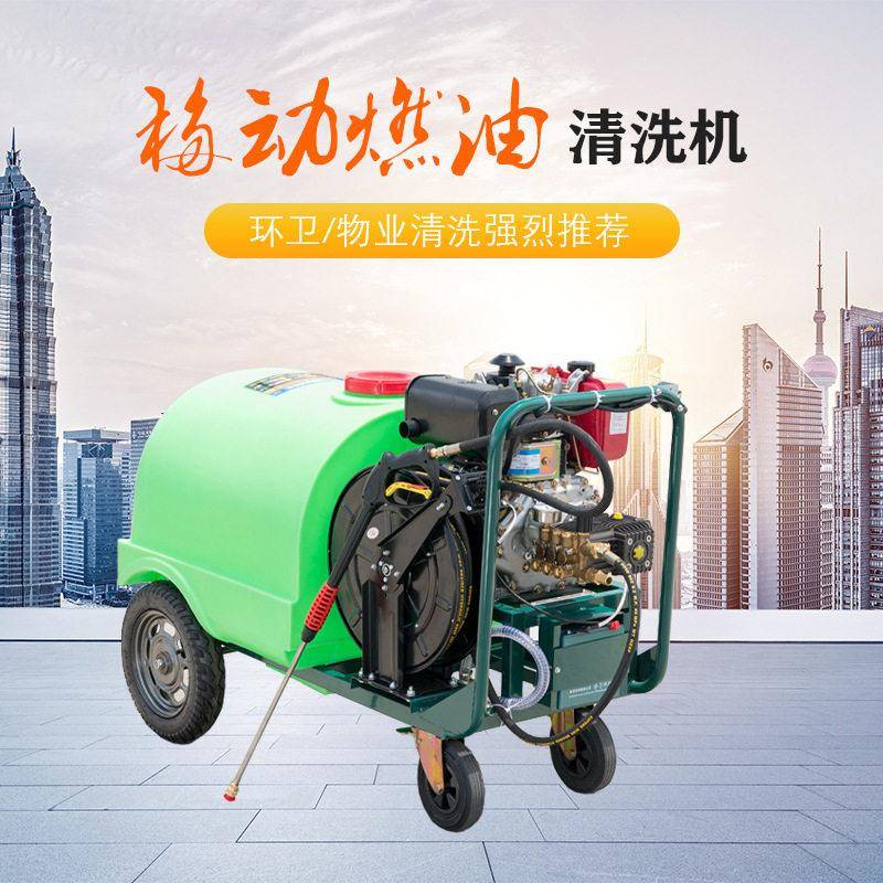 柴油洗车机商用移动汽油清洗机大功率带水箱压水枪泵冲洗地机车
