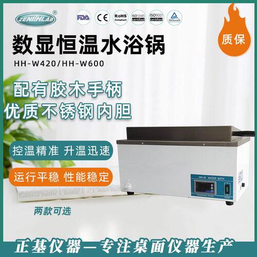仪器数显三用恒温水浴箱HH-W420实验室电热恒温水浴锅油浴锅