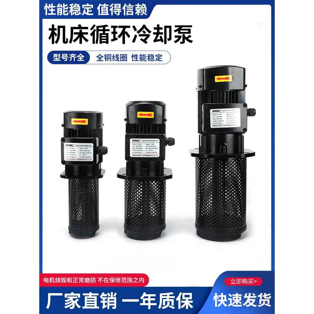 数控机床冷却水泵不锈钢网380v三相循环泵单相高压线切割磨床油泵
