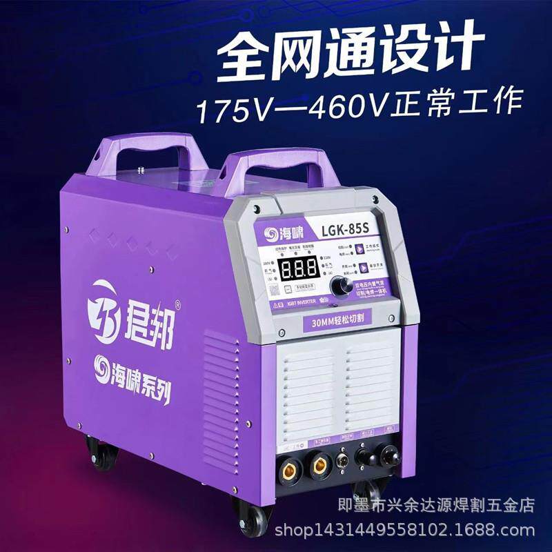 君邦海啸LGK-85S内置气泵等离子切割机 220/380V双电压用电焊切割