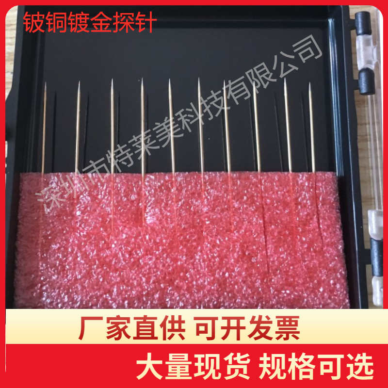 铍铜镀金低电阻直针尖头探针高压台测试用尖针低电阻钨钢探针硬针