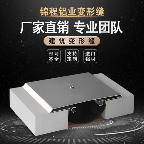 外墙变形缝不锈钢伸缩缝铝合金地面变形缝盖板沉降缝外墙内墙屋面