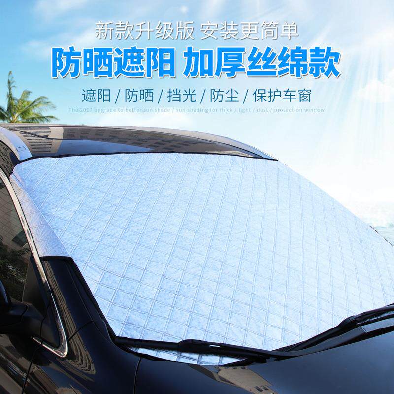 汽车遮阳挡前挡风玻璃防晒隔热前后太阳挡遮阳防雪挡两用遮雪罩