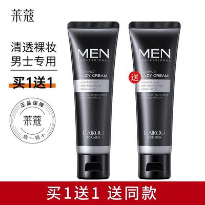 莱蔻男士懒人素颜霜 自然色BB遮瑕乳霜适用任何肤质